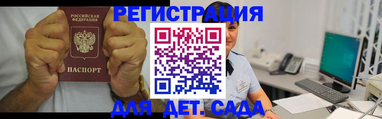 временная регистрация недорого в Воронеже