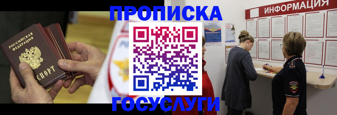 прописка для кредита в Воронеже
