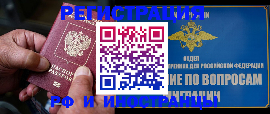 прописка штамп в Воронеже