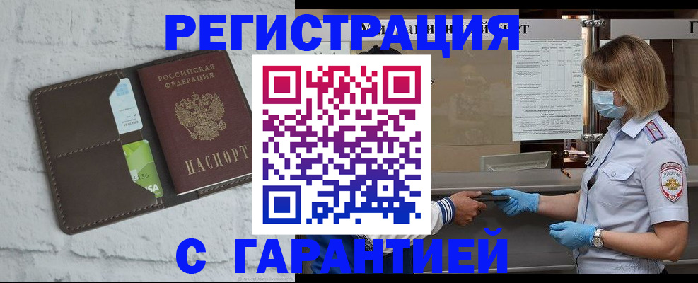 временная регистрация гарантия в Воронеже