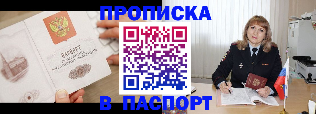 пропишу в квартире в Воронеже
