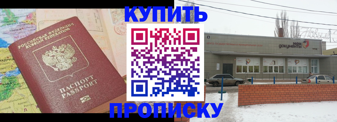 прописка регистрация в Воронеже