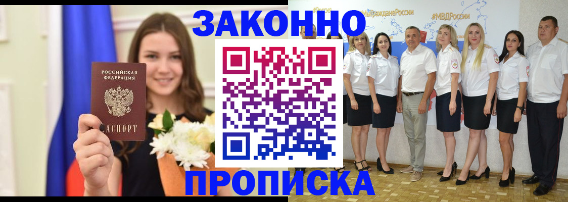 временная регистрация в Воронеже